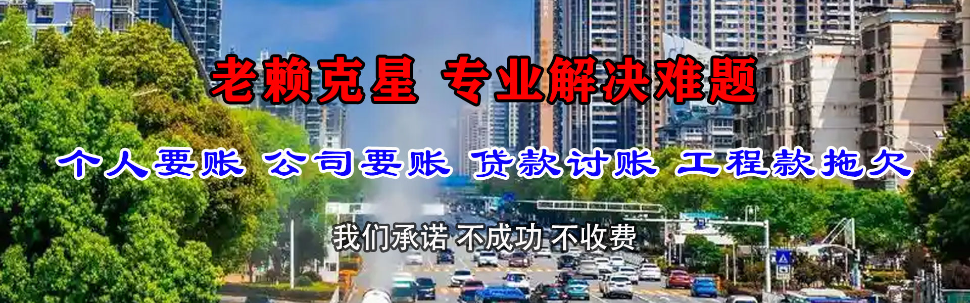 泗阳收账公司