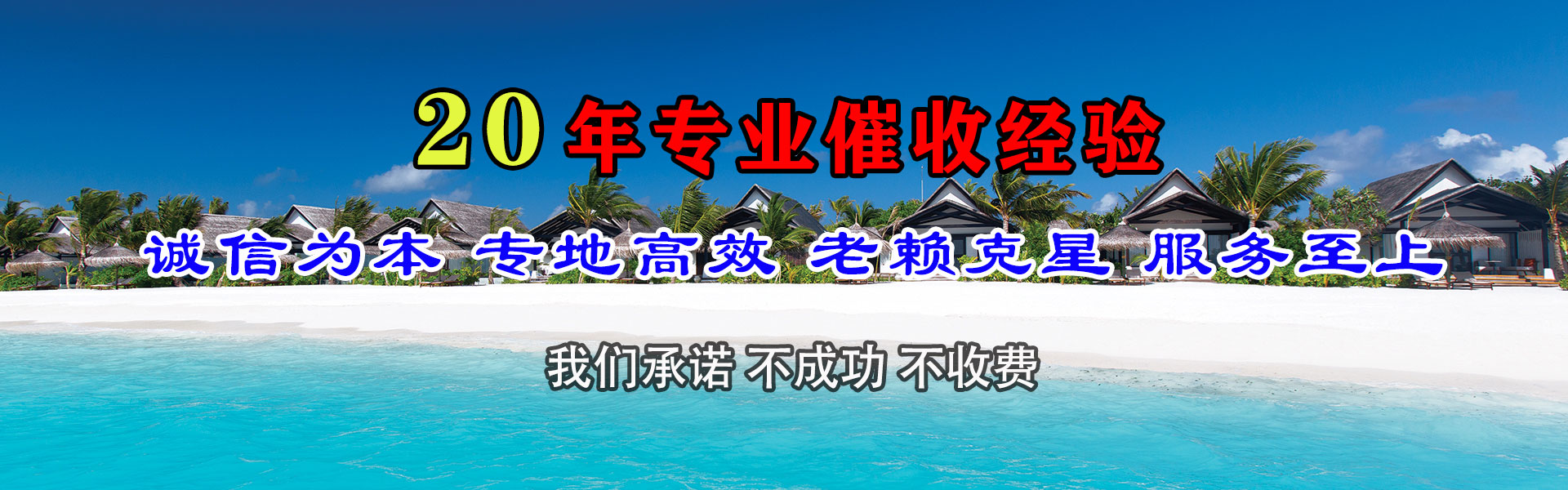 泗阳收账公司