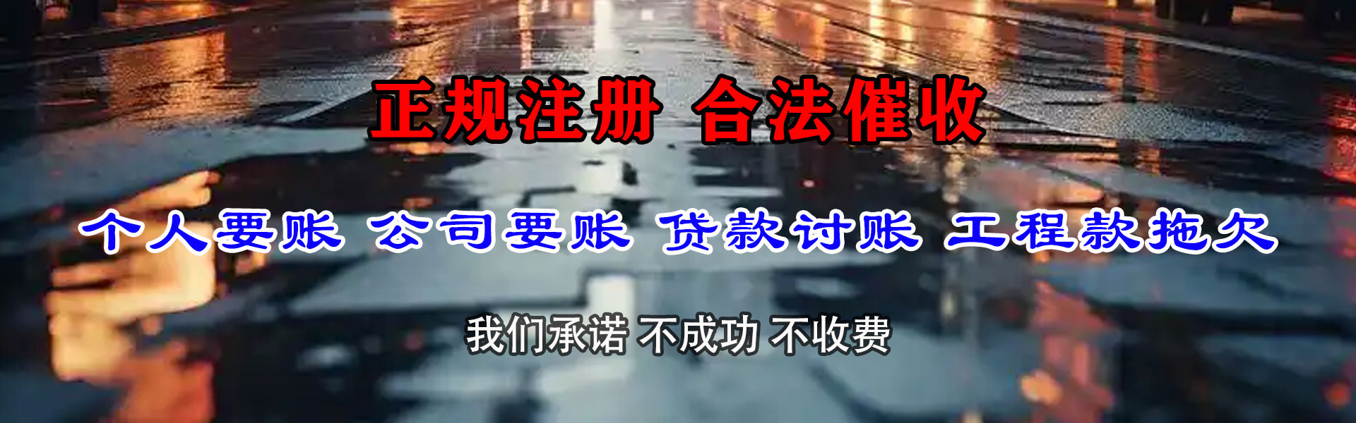 泗阳收账公司